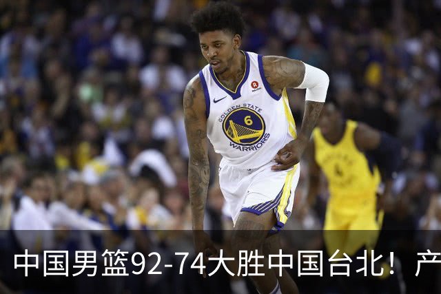 中国男篮92-74大胜中国台北！产生2个不可思议+3个事实，庞峥麟惊艳