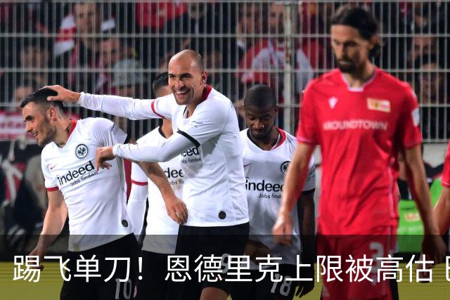 踢飞单刀！恩德里克上限被高估 巴西足球由谁接班？
